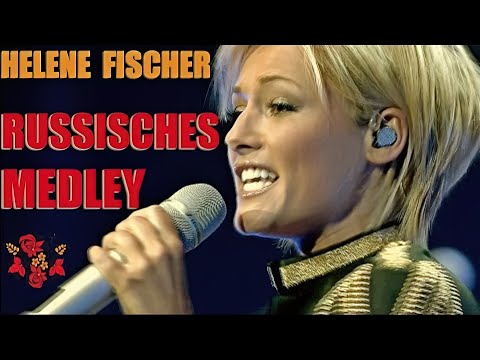 Видео: Helene Fischer Russisches Medley | Елена Фишер Русские песни | Russian songs