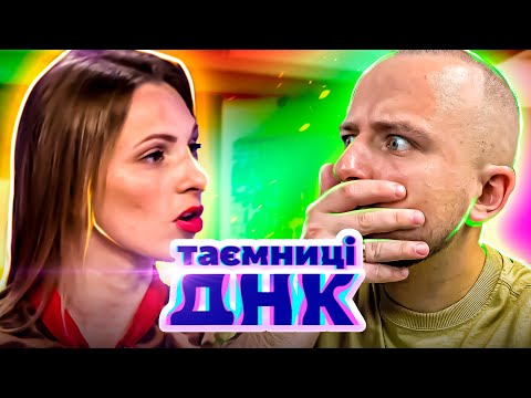 Видео: Таємниці ДНК ► Приворожила і вимагає грошей?