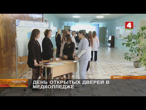 Видео: ДЕНЬ ОТКРЫТЫХ ДВЕРЕЙ В МЕДКОЛЛЕДЖЕ