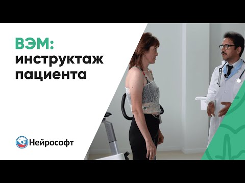 Видео: Велоэргометрия: инструктаж пациента