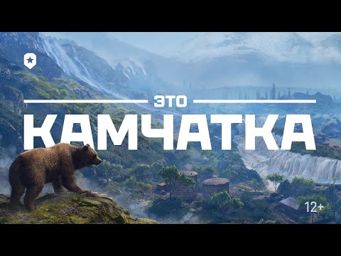 Видео: МИР ТАНКОВ ОТКРЫВАЕТ КАМЧАТКУ | Новая карта