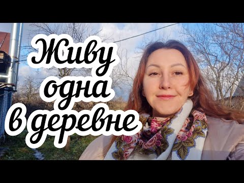 Видео: Живу одна в деревне 🏠 Первый снег❄️