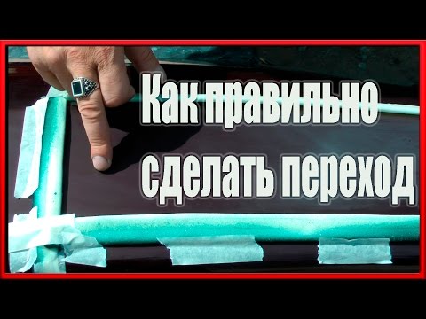 Видео: НАГЛЫЙ переход  Все СЕКРЕТЫ как сделать правильно переход