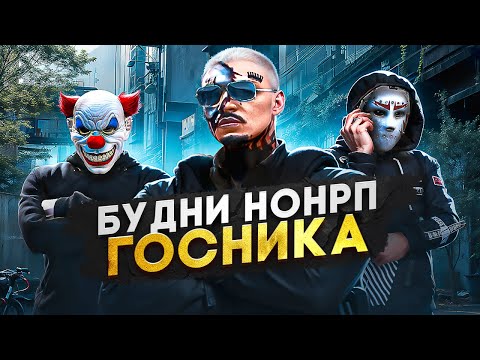 Видео: НОНРП ГОСНИК ПРОТИВ ВСЕГО СЕРВЕРА в ГТА 5 РП / MAJESTIC RP