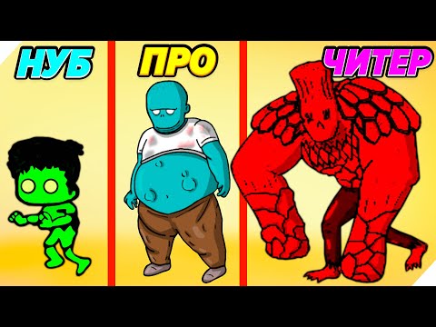 Видео: ЭВОЛЮЦИЯ ЗОМБИ В МЕГА ЗОМБИ 2!   Zombeat io