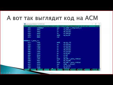 Видео: 05а Азы ассемблера RISC V, часть 1