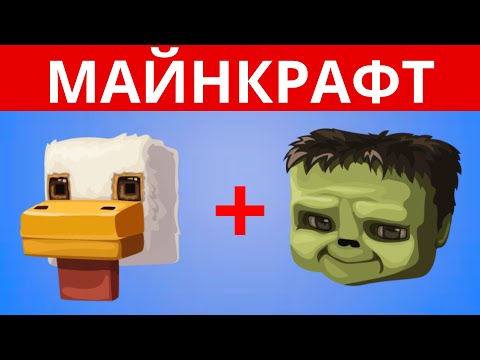 Видео: МАЙНКРАФТ ФИЛЬМІНІҢ КЕЙІПКЕРЛЕРІН ЭМОДЗИ АРҚЫЛЫ ТАП!