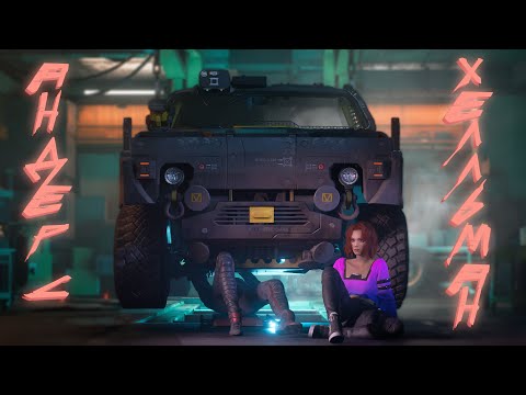 Видео: Сбиваем Ави | Cyberpunk 2077 #9