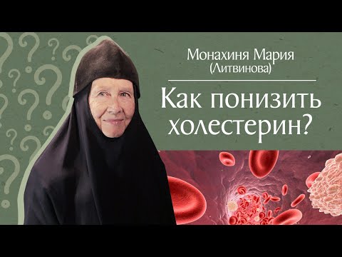 Видео: Ответы на вопросы. О последствиях после болезни и как понизить холестерин