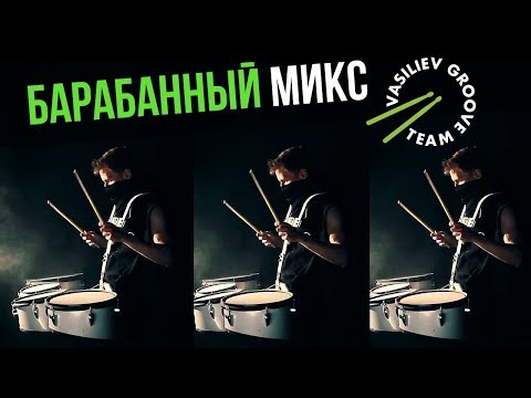 Видео: Ольга Бузова "Привыкаю" — drum ремикс от Vasiliev Groove