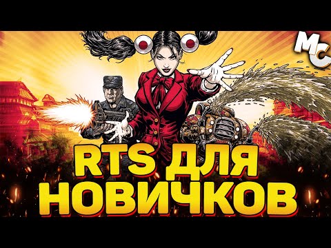 Видео: ЛУЧШИЕ RTS СТРАТЕГИИ ДЛЯ НОВИЧКОВ (ТОП 10)