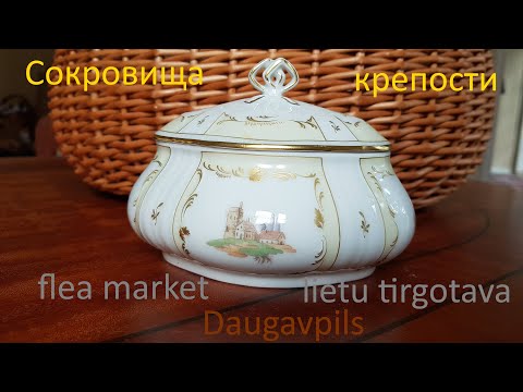 Видео: Daugavpils .Latvija. Flea market. Барахолка в крепости.Lietu tirgotava.