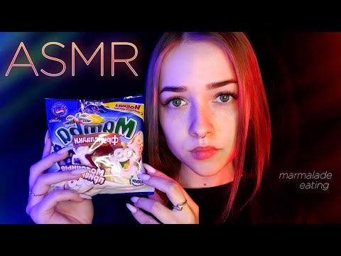 Видео: асмр ✨ итинг мармелад ❤️