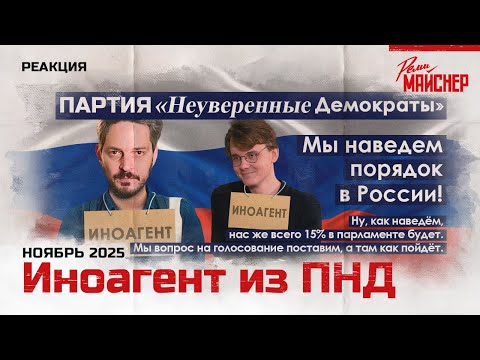 Видео: Иноагент из ПНД