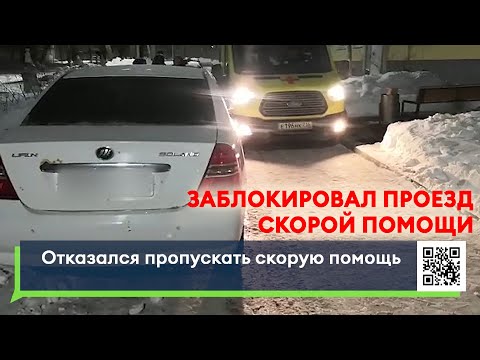Видео: В Набережных Челнах водитель отказался пропускать скорую с маленьким ребенком