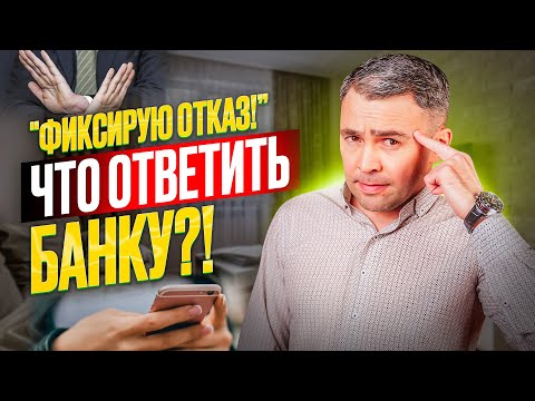 Видео: "Фиксирую отказ от оплаты!Разговор с вами записывается!” Как отвечать коллекторам? Нужно ли бояться?