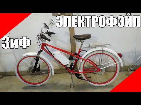 Видео: Электровелосипед ЗиФ проблемы с вилкой и другое дырчик