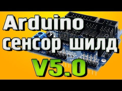 Видео: Обзор - Arduino sensor shield v5.0