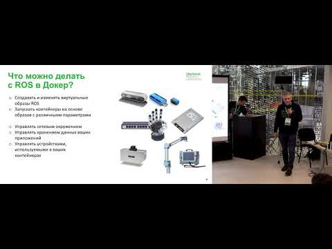 Видео: ROS Docker запуск виртуального образа ROS на Linux компьютере