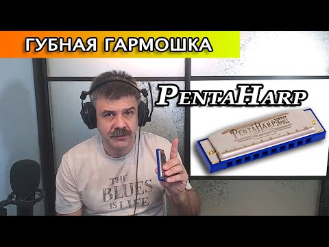 Видео: Обзор на новую губную гармошку от Hohner - PentaHarp (english subs)