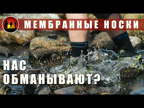 Видео: Тестируем мембранные носки DexShell Sealskinz