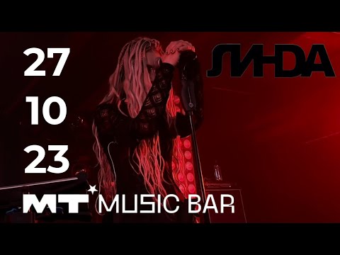 Видео: [4K] Линда, 27.10.2023, Москва, Мумий Тролль Music Bar