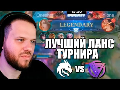 Видео: ONESHOT Показал лучшего Ланселота на турнире TEAM SPIRIT VS DFYG - Mobile Legends
