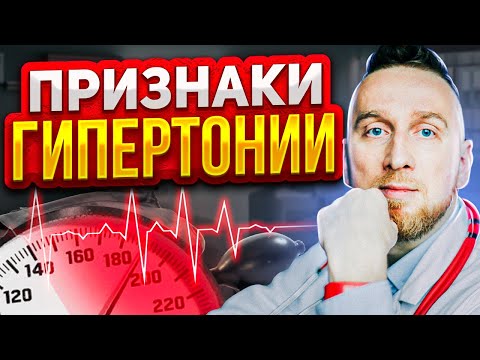 Видео: Как понять, что у вас на самом деле высокое давление и пора к врачу?