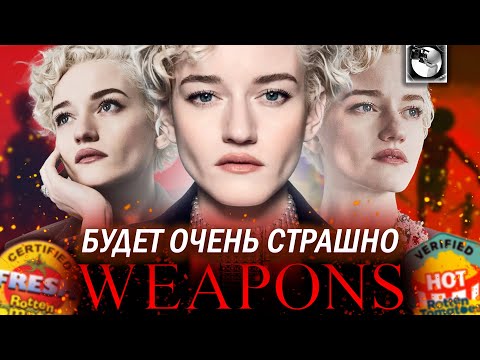 Видео: ОРУДИЯ - ЛУЧШИЙ ХОРРОР ГОДА (ну естественно)