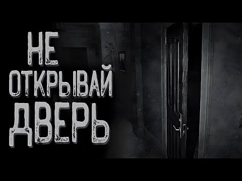 Видео: Я НЕ ПСИХ... (Who's at the door?)