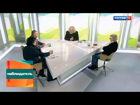 Видео: Наблюдатель. Джордж Оруэлл. Эфир 24.01.2019