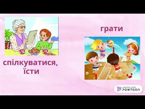 Видео: Неозначена форма дієслова. Синтаксична роль інфінітива в реченні.