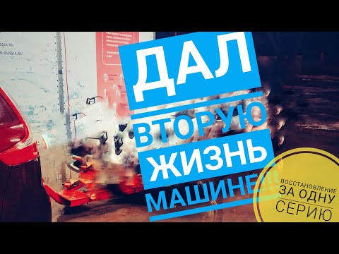 Видео: Восстановление брошенного и разбитого Рено restoration of Renault megan after the crash