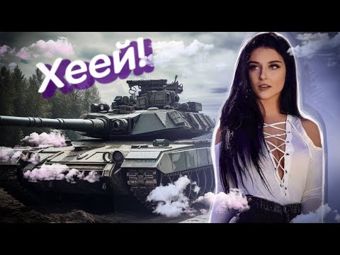 Видео: ОХОТИМСЯ НА 11 уровни | Лбз 3.0 | Мир Танков