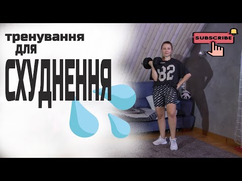 Видео: Активне тренування на все тіло | Кардіо + ноги + сідниці + прес вдома