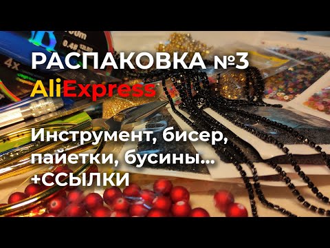 Видео: Распаковка: полезности и приятности. Два отличия пайеток Италия и Китай и почему я забанила ежика