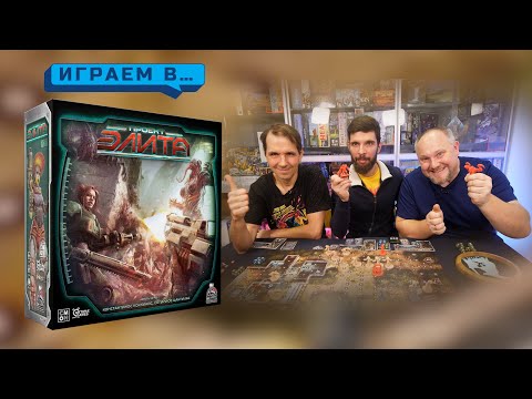 Видео: Играем в ПРОЕКТ ЭЛИТА