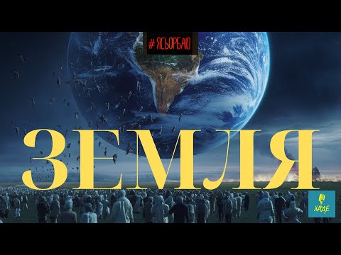 Видео: ХАДЕ - «ЗЕМЛЯ» (live) 