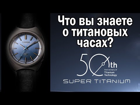 Видео: Технология Super Titanium от Citizen