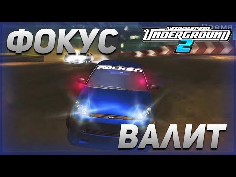 Видео: ФОКУС ВАЛИТ НА ВСЕ БАБКИ! КУПИЛ SUVЧИК! (ПРОХОЖДЕНИЕ NFS: UNDERGROUND 2 #3)