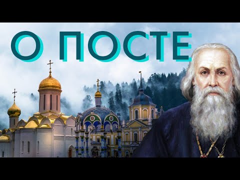 Видео: Пост Сильное оружие против дьявола и Страстей!  - Святитель Игнатий Брянчанинов