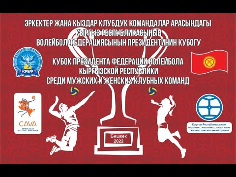 Видео: Жалал Абад МНУ - Тенир Тоо. Кубок  Кыргызской Республики по Волейболу среди мужских команд.