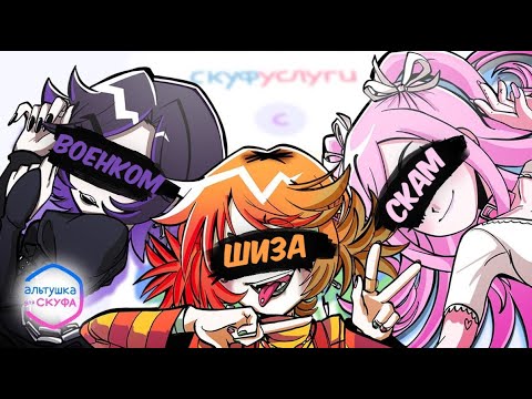 Видео: ОНИ ВАМ НЕ АЛЬТУШКИ (Унижаю альтушек 14 минут 48 секунд)