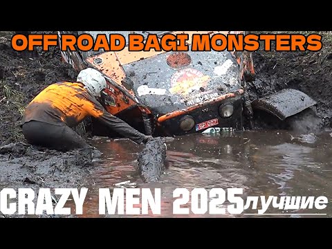 Видео: ОФФ РОУД  ПО БЕЗДОРОЖЬЮ 4х4 БАГИ МОНСТРС будем толкать HD #13 #оффроуд #offroad