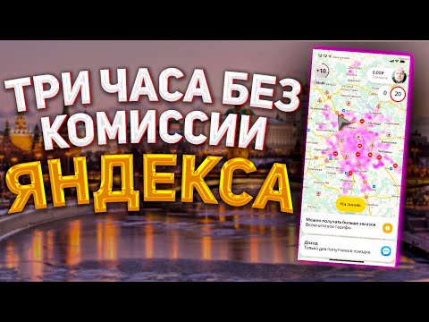 Видео: 3 ЧАСА БЕЗ КОМИССИИ АГРЕГАТОРА | ЮЖНЫЙ ПОРТ | ИТОГИ СМЕНЫ