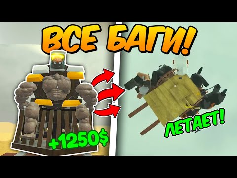 Видео: 🔥ЭТИ СЕКРЕТНЫЕ БАГИ ЛОМАЮТ ИГРУ в МЁРТВЫХ РЕЛЬСАХ Dead Rails Roblox