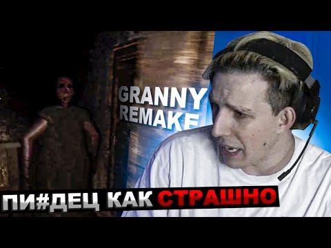 Видео: МАЗЕЛЛОВ ИГРАЕТ В GRANNY REMAKE | МАЗЕЛОВ ПРОХОЖДЕНИЕ ГРЕННИ