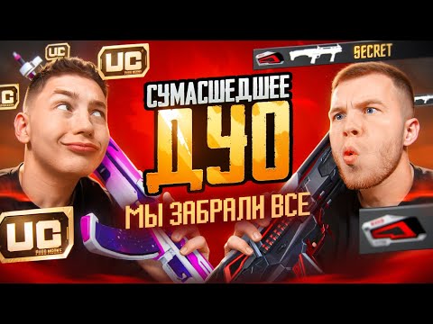 Видео: МЫ ЗАБРАЛИ ВСЁ, ЧТО ТОЛЬКО МОЖНО В PUBG Mobile - SECRET & ZONG, В ПУБГ МОБИЛЕ С ВЕБКОЙ, РЕАКЦИЯ