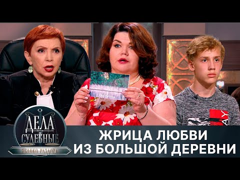 Видео: Дела судебные с Алисой Туровой. Яблоко раздора. Эфир от 02.07.24