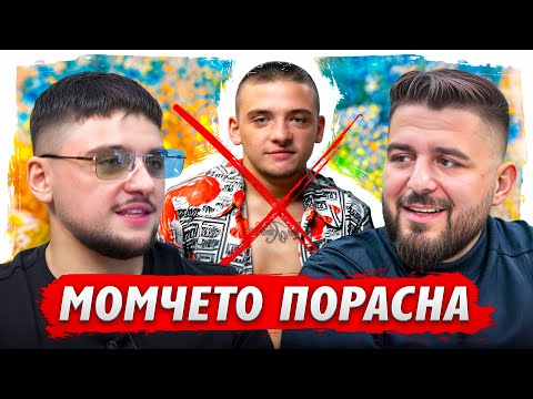 Видео: RIP MOM4ETO... ДА ЖИВЕЕ MOMO...